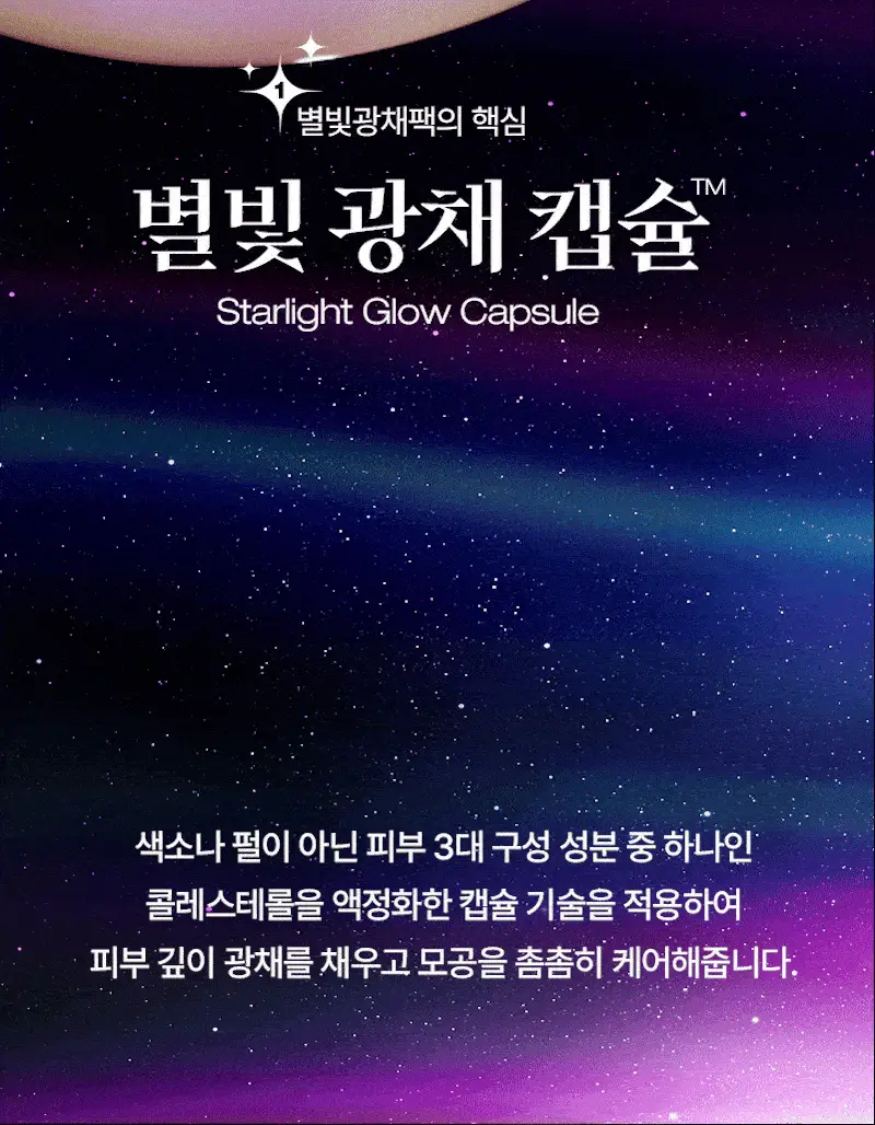 [광채/탄력/톤업] 토르홉 오로라 별빛 광채 슬리핑마스크 60g 단품/기획 상세페이지 7